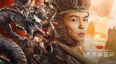 ​黑神话之后，电影<孙悟空大闹狮驼岭>上线：震撼来袭的西游传奇！