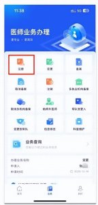 ​【考生注意】24年医师电子化注册开始！注册流程详细汇总！！！