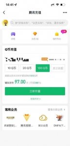 ​腾讯取消充值优惠？网友：拜拜