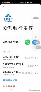 ​以前在第三方平台存过众邦银行的存款，后来下架了，最近银行又给