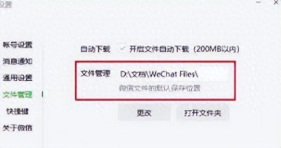 ​微信接收的文件在什么地方
