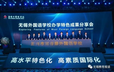 ​官宣！无锡外国语学校又一新校区来了