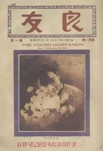 ​文明虹口 |《良友》和它的封面女郎