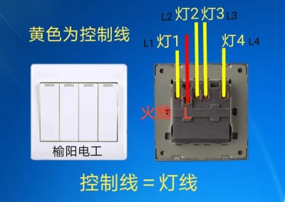 ​四开单控，四联单控开关的接线方法图解