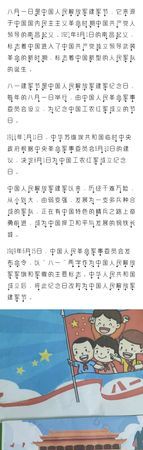 八一建军节来历由来起源介绍