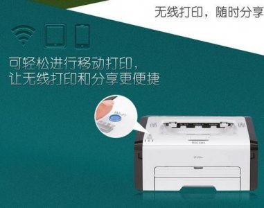 ​理光复印机打印一体机（理光三款多功能打印机一体机帮你轻松应对）