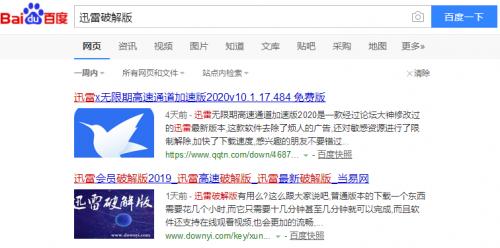 迅雷破解版可靠吗（迅雷破解版免费VIP）(2)
