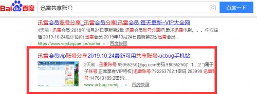 迅雷破解版可靠吗（迅雷破解版免费VIP）(8)