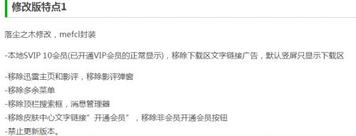 迅雷破解版可靠吗（迅雷破解版免费VIP）(6)