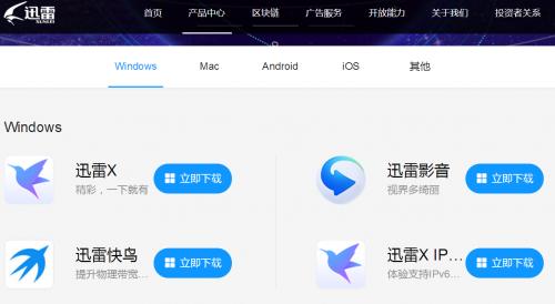迅雷破解版可靠吗（迅雷破解版免费VIP）(11)