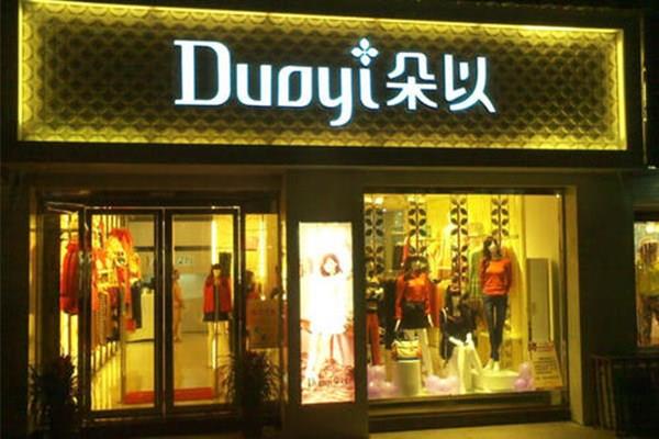 朵以的衣服适合多大年龄穿 朵以的衣服质量怎么样