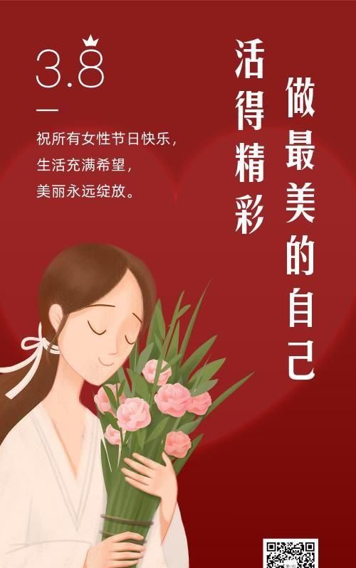 女生节祝福文章