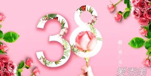 37女生节祝福语