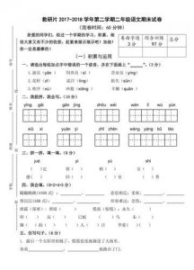 ​二年级语文期末试卷下册人教版(二年级语文期末试卷分析)
