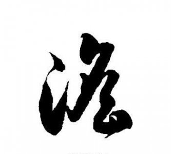 ​澹怎么读，澹阳在湖南地名怎么读？