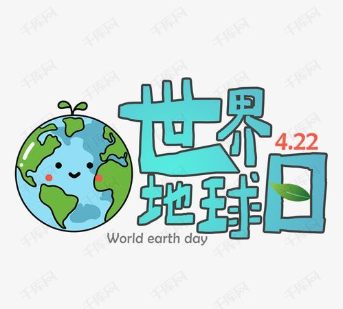 世界地球日,今年的地球日活动主题是什么