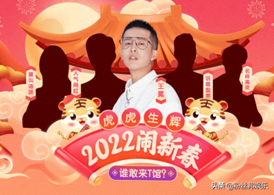 ​粉丝总量破亿！4位顶流网红与王冕闹春节，年初二YY直播要热闹了