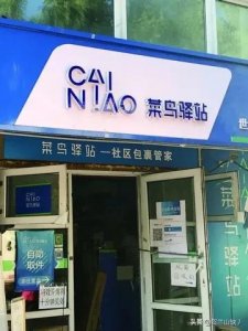 ​现在菜鸟驿站还能挣钱吗