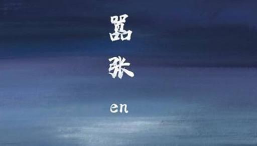生活你的一字一句犹如刀疤划心上是什么歌，演唱者是谁？  3