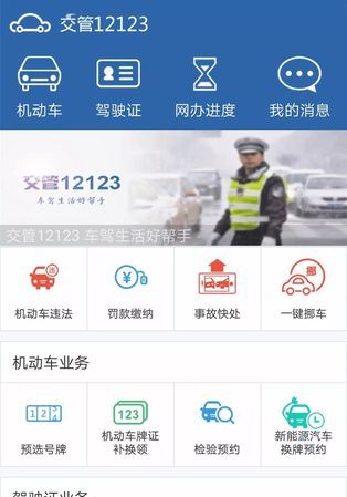 交管12123人工客服电话