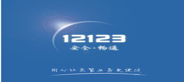 交警电话223,辽宁交警电话客服图4