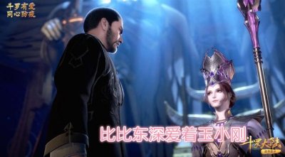 ​斗罗大陆比比东为什么要杀小舞（斗罗95集情报得不到就毁掉）