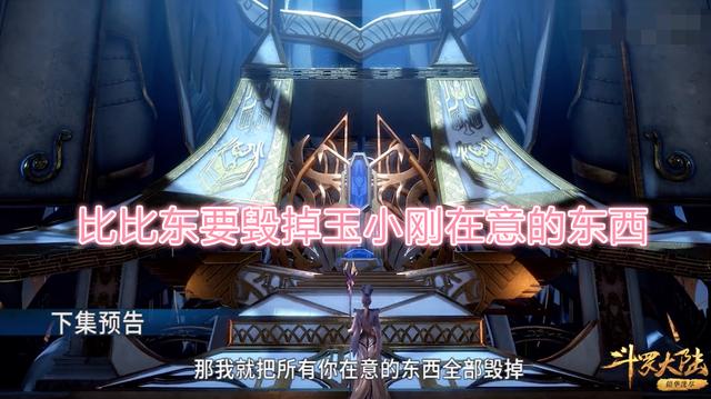 斗罗大陆比比东为什么要杀小舞（斗罗95集情报得不到就毁掉）(3)