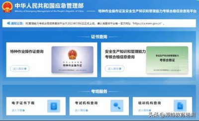 ​电工证、焊工证、登高证等查询方式以及电子证书下载流程！