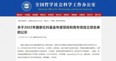 ​国家社科基金名单出炉！华侨大学排名福建省第4、全国第86……