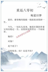 ​给大家分享几本好看的军嫂重生文