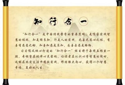 ​知行合一是什么意思（知行合一意思介绍）