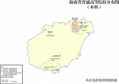 ​海南高校汇总！附海南省大学名单大全（2024版）。