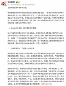 ​微博调整热搜榜算法：引入公众性指标，严控前十内容质量