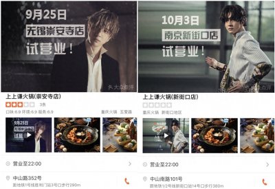 ​190924 薛之谦的火锅店开过来啦 上上谦全国拓店进行中