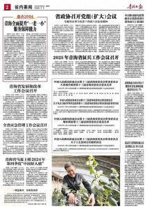 ​中国人民政治协商会议第十三届青海省委员会常务委员会 增补政协第十三届青海省