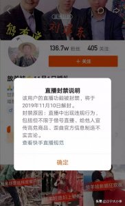 ​庆阳放羊娃疑似宣传高危商品、制造不实言论，惨遭封号