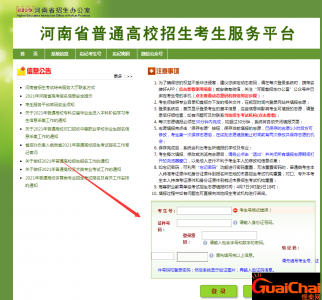 ​河南省考生服务平台登录入口官网 河南省考生服务平台录取查询