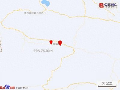 ​新疆伊犁州新源县发生3.2级地震