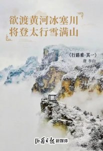 ​海报丨雪落成诗！这些诗词，与山西有关