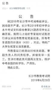 ​2019长沙中考文综卷第21题无正确答案，该题均计满分