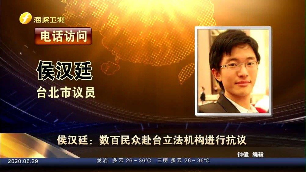 海峡焦点 | 侯汉廷:数百民众赴台立法机构进行抗议