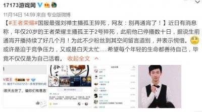 ​国服最强刘禅主播孤王猝死，别再通宵了孩子！