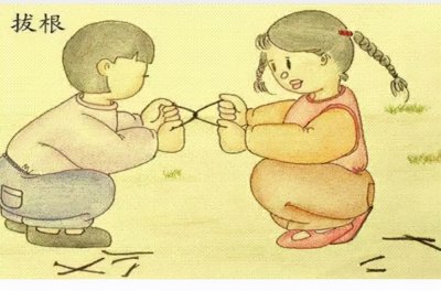 ​北方传统民间儿童游戏——拔根