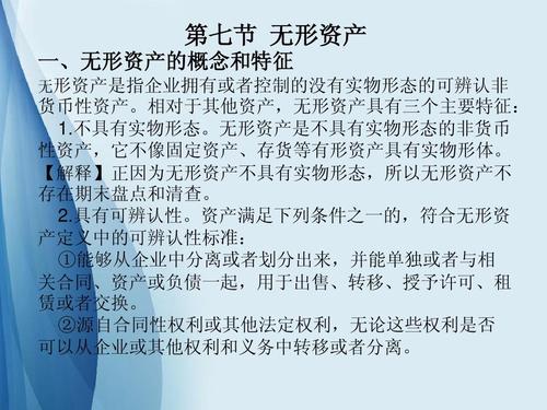 无形资产是什么意思(无形资产简介)