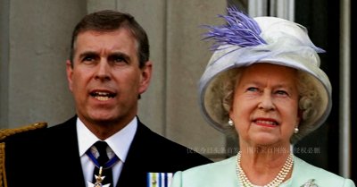 ​安德鲁王子再曝惊人性丑闻在家拉不上裤拉链，女性朋友非常多