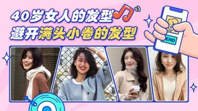 ​40岁的女人少烫满头卷，老气又掉档次，这3种发型减龄又洋气