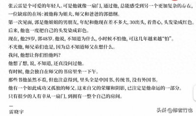 ​从《一天零一页》说郭德纲和张云雷的关系