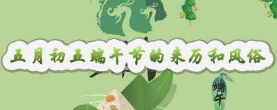 ​每年农历五月初五为端午节,此节日 端午节是在农历的五月初五