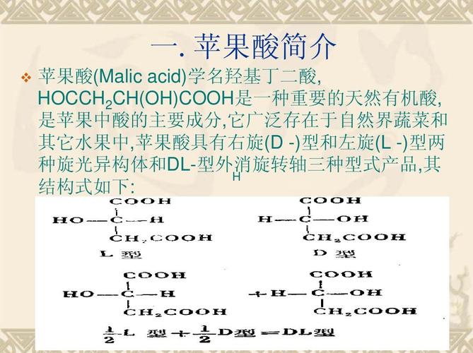 苹果酸是什么东西（关于苹果酸的介绍）