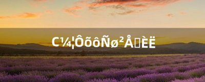 ​小鸡怎么养才粘人（街上卖的2元一只的小鸡怎么养)